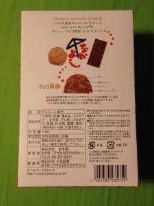 【南部せんべいの巖手屋】チョコ南部4