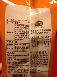 【天恵製菓】信州産の卵を使用したオレンジケーキ4