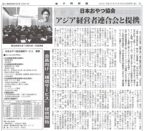 日本おやつ協会