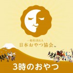 jk_3時のおやつシャケ写