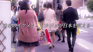 次世代のイケメン・ピカジョ発掘就活イベント2016紹介映像